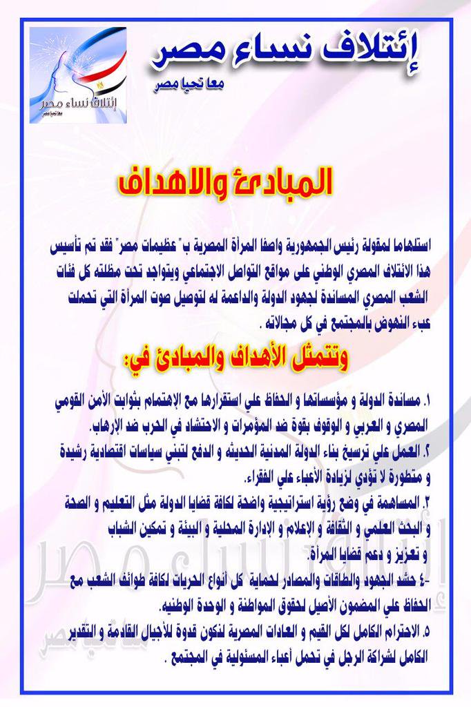 membership111's tweet photo. يسر اسرة #ائتلاف_نساء_مصر ضم كل سيدة مصرية وطنية  للائتلاف  
نحن كيان داعم لمصرو للرئيس والجيش لو حبا الإنضمام الينا نسعد ونتشرف بيكي https://t.co/BI4DnkVz2S