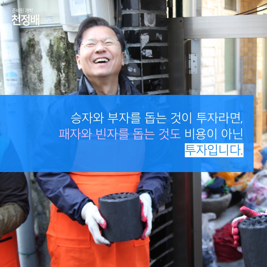 cjb_1000's tweet photo. [천정배의 개혁비전 6] 패자부활전이 있는 나라를 만들겠습니다!
- 신용불량자 150만명에 대해 경제적 대사면으로 다시 일어설 기회 제공하겠습니다.
- 저소득층의 악성부채 탕감해 경제를 살리겠습니다.
전문) https://t.co/oCiIxiBMv9 https://t.co/0427vowgY8