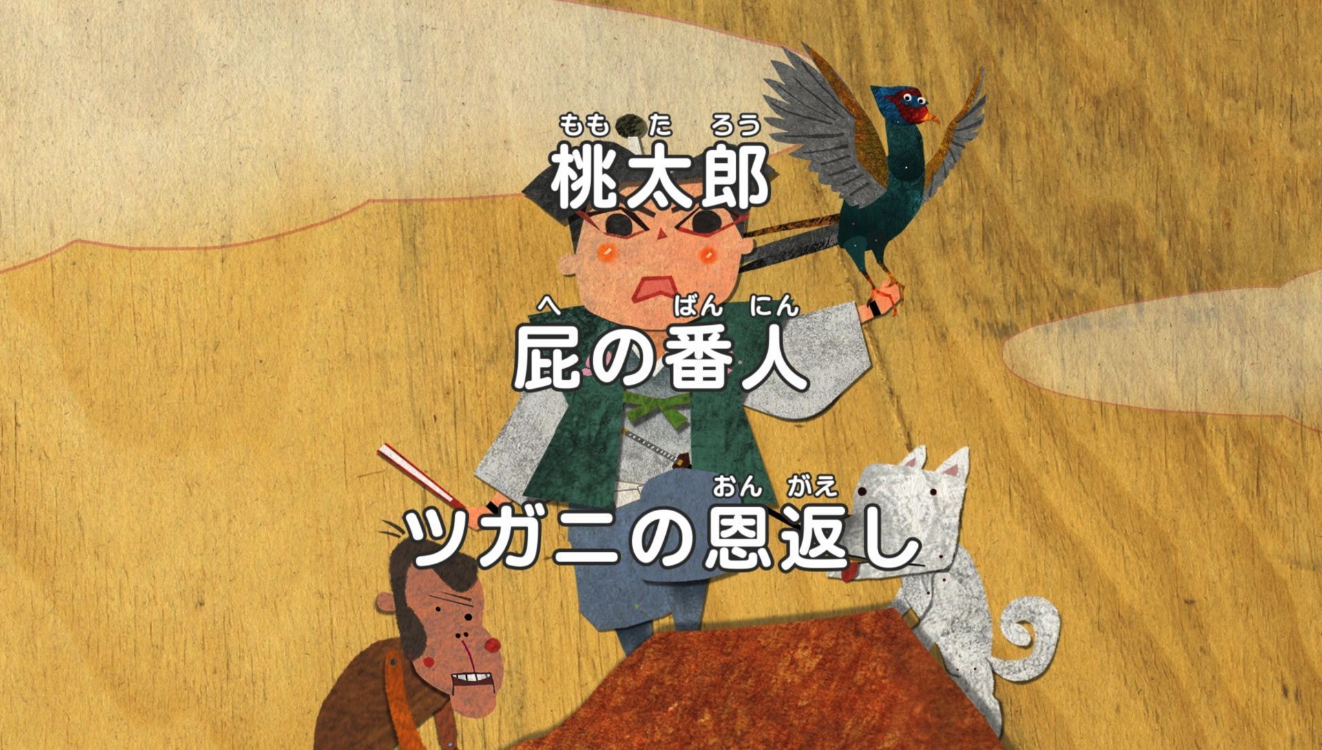 ふるさと日本の昔ばなしセレクション 公式 בטוויטר ご視聴ありがとうございました 次回のふるさと再生日本の昔ばなしは 桃太郎 屁の番人 ツガニの恩返し をお送り致します みるばなし Mukashibanashi