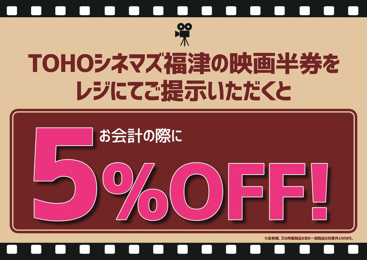 Hmvイオンモール福津 映画半券で５ Off 映画好きさんへの朗報 お会計の際に Tohoシネマズ福津さんの映画半券をレジにてご提示いただくとお会計が５ Offに ゼヒ映画を観終わったらフラリとお立ち寄りくださいませ Tohoシネマズさんと同じ３階