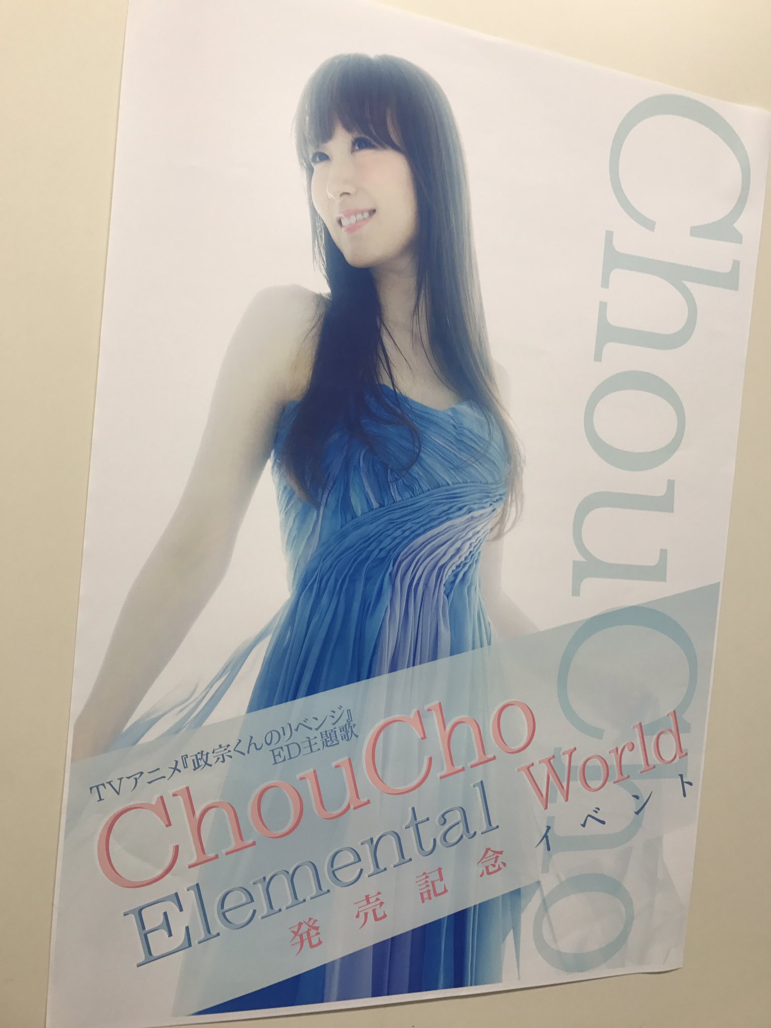 Choucho Staff Twitterren Tvアニメ 政宗くんのリベンジ Ed主題歌 Elemental World の発売記念イベントat アニメイト秋葉原終了 ご来場いただきました皆様 アニメイト秋葉原さまありがとうございました Choucho T Co Uznk2glzlh Twitter
