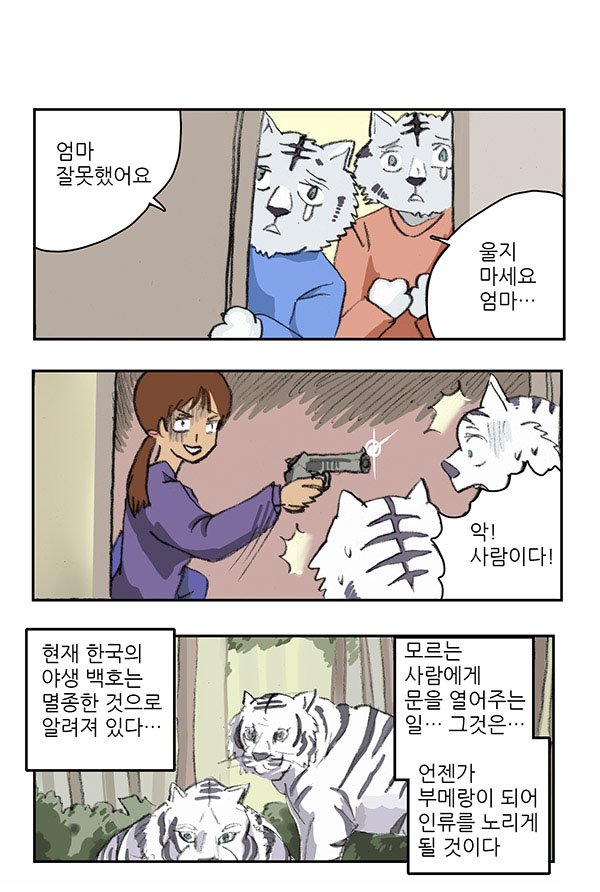 마사토끼와 함께 24.엄마의 손