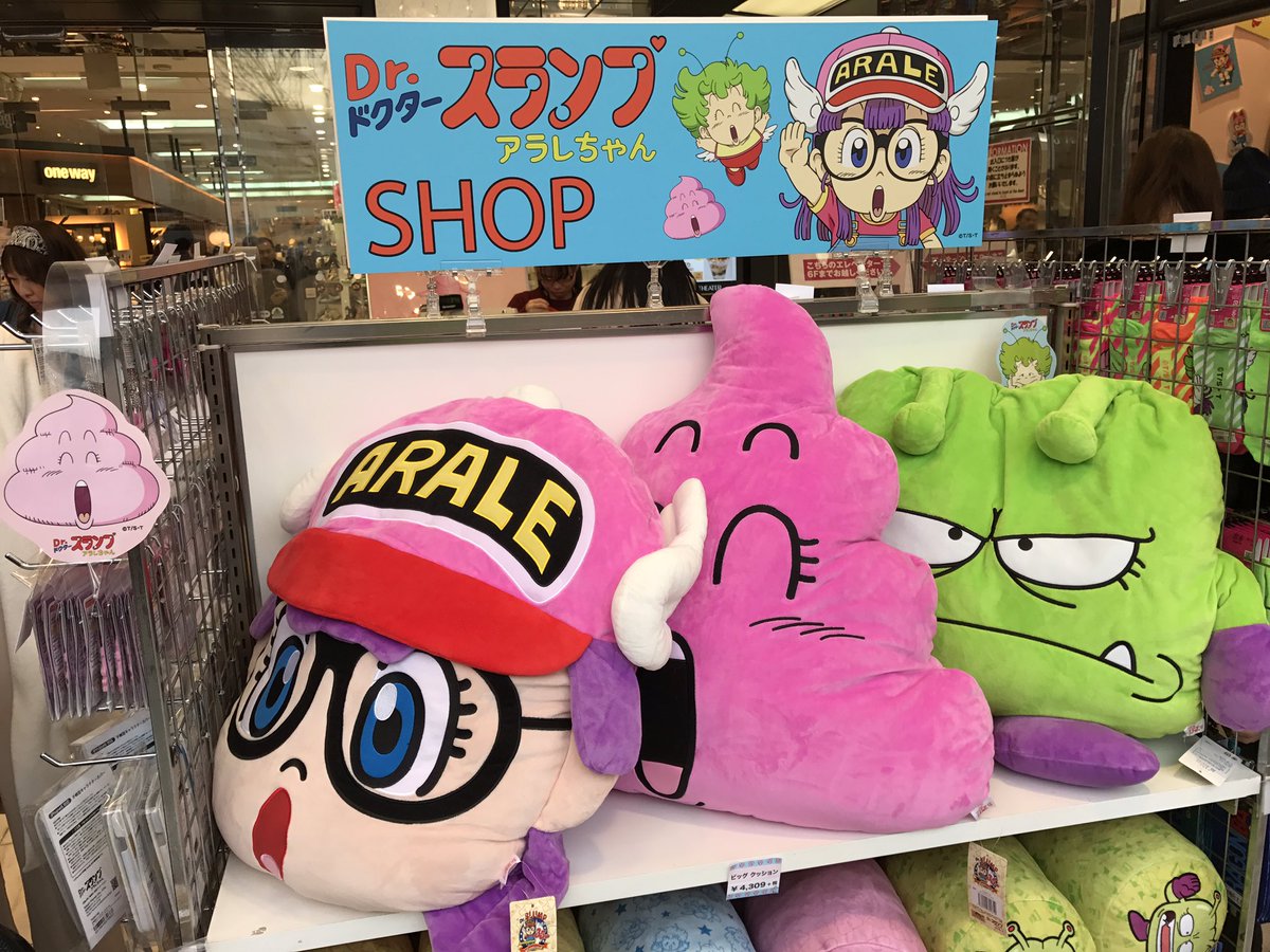 期間限定アラレちゃんshop 商品情報だよ この前紹介した大人気のビッククッションだよ ビッククッションはこんなに大きいよ 各 3990 税 アラレちゃん 新宿アルタ