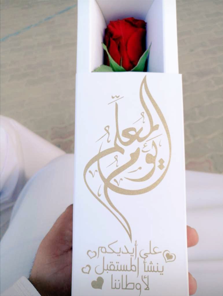 كل عام وأنتم بألف خير &amp; يوم المعلم &amp; ٢٤/٢/٢٠١٧