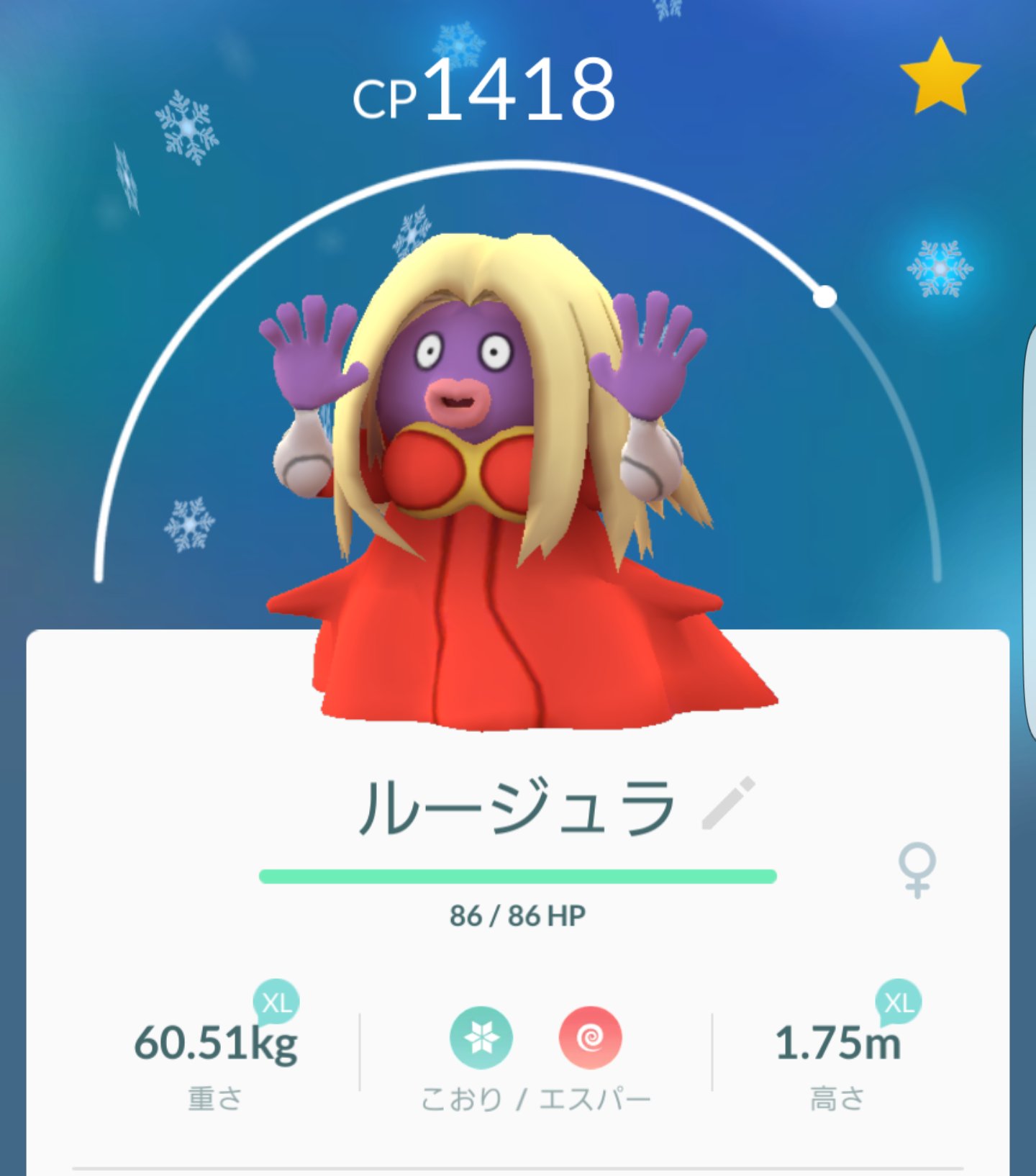 Takakun ポケモンgo 5kmタマゴから念願のムチュールｷﾀ ﾟ ﾟ さっそく進化させてルージュラget 結局ルージュラ1度も野良で遭う事無かったけど これでやっとこさ初代コンプ達成e 次は目指せ 金銀コンプ W و ポケモンgo