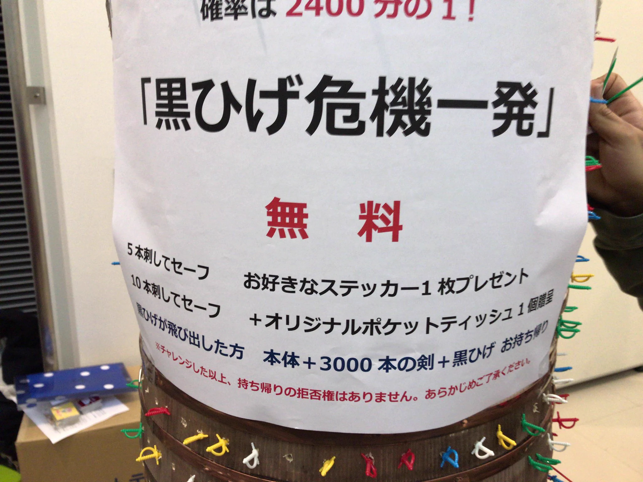 確率2400分の1！巨大黒ひげ危機一髪の注意書きがホラー映画よりも怖い件www