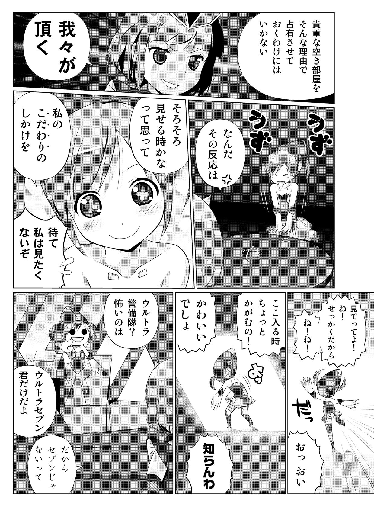 風上旬 広告 ウルトラ怪獣擬人化計画 Feat Pop Comic Codeはこのような漫画になってます O 第3巻は17年4月日発売です 風上旬 広告 ウルトラ怪獣擬人化計画 Feat Pop Comic Codeはこのような漫画になってます O 第3巻は17年4月日発売です