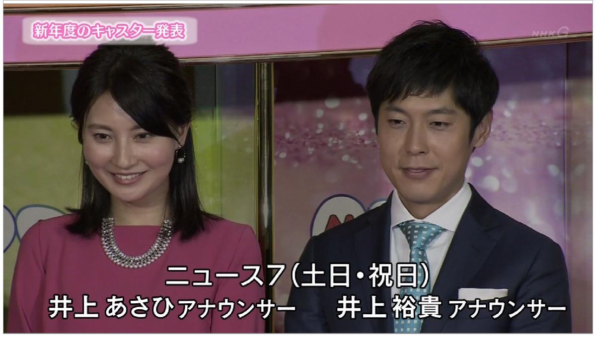 Nhk 井上 裕貴 井上あさひ Nhkアナ の美脚 ミニスカ画像 国際結婚の姉も美人