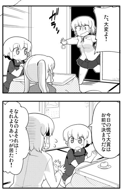 うわぁびっくりした気付いたらもう日曜日だった・・・
実は22日に発売の4コマぱれっと4月号に「みりたり!乙型」また載ってます!今回はツェが男装する話なんでぜひ見てみてください! 