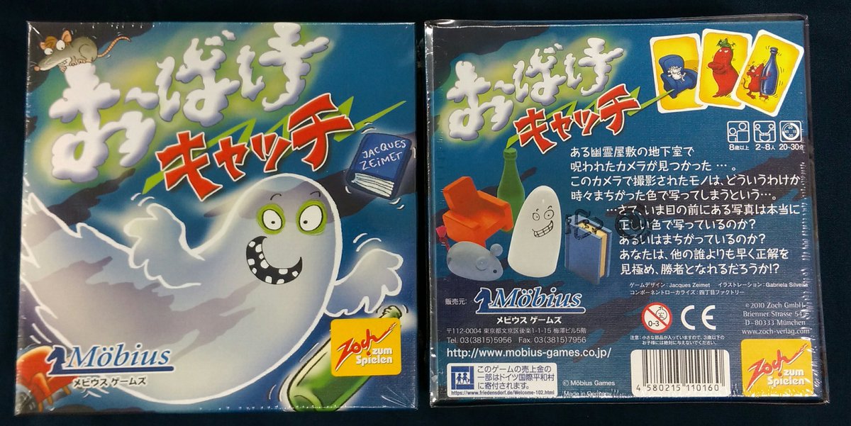 イエローサブマリン秋葉原rpgショップ 再入荷 メビウスゲームズ様より 子供から大人まで遊べるボードゲーム おばけキャッチ ボウシの中 が再入荷しました こちらは缶入りの記念版となり ルールやコマに若干の変更があります 通常の基本版や 単独 イエローサブマリン秋葉原rpgショップ 再入荷 メビウスゲームズ様より 子供から大人まで遊べるボードゲーム おばけキャッチ ボウシの中 が再入荷しました こちらは缶入りの記念版となり ルールやコマに若干の変更があります 通常の基本版や 単独
