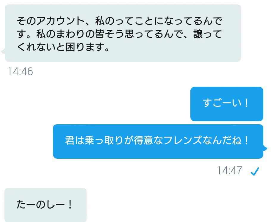 アカウントを乗っ取ろうとしてきたので『けものフレンズ』風に対応してみた結果ｗｗｗ