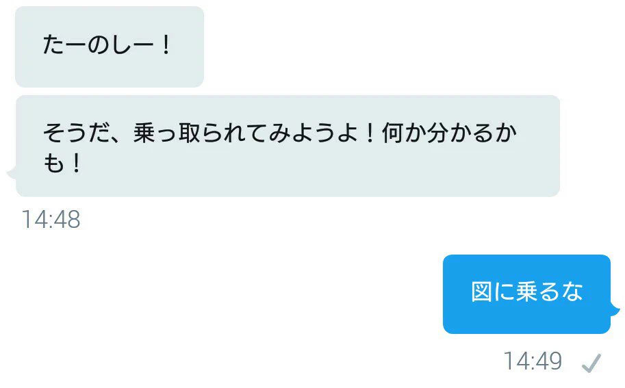 アカウントを乗っ取ろうとしてきたので『けものフレンズ』風に対応してみた結果ｗｗｗ