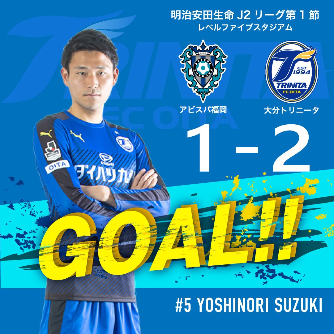 大分トリニータ Oita Trinita 後半アディショナルタイム ゴォォォォォ ル 鈴木の均衡を破る勝ち越しゴール 鈴木義宜 福岡 1 2 大分 初志貫徹 Trinita