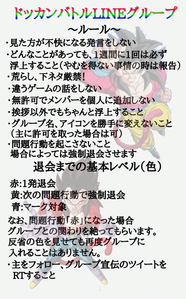 レッドブラウ ドカバト垢 ドッカンバトルでlineグループ作ろうかなと思ってます 今日作るので当然メンバーは自分含めて5人です 興味がある方は リプもしくは Dmしてください 初心者 熟練者は問いません 楽しく出来たら誰でもok ルールを追加