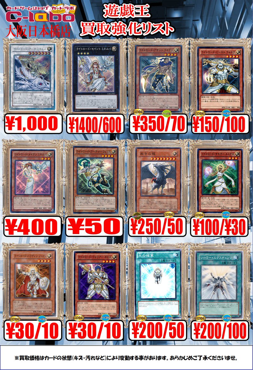 カードラボ大阪日本橋店 オンラインデュエルスペース稼働中 遊戯王買取情報 4月発売の新パックで登場する闇属性のライトロード トワイライトロードによって注目度上昇中ですっ 光と闇が合わさり最強に見えるライトロードの買取強化中ですっ カードラボ大阪日本橋店 オンラインデュエルスペース稼働中 遊戯王買取情報 4月発売の新パックで登場する闇属性のライトロード トワイライトロードによって注目度上昇中ですっ 光と闇が合わさり最強に見えるライトロードの買取強化中ですっ