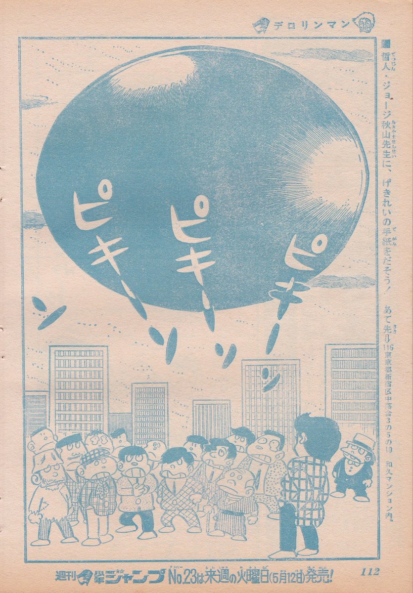 単行本化されなかった漫画＊ ジョージ秋山「デロリンマン」黒船編
