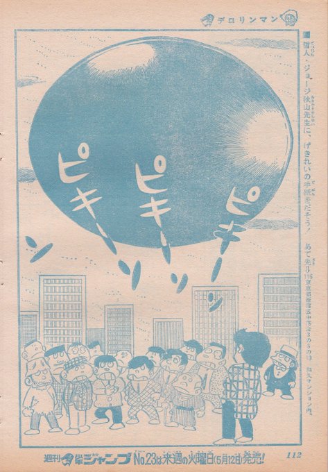 Amazon.com: デロリンマン 1970・黒船編: 9784835454863