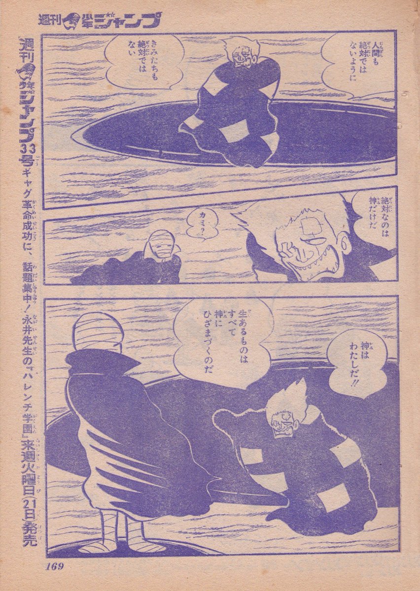 単行本化されなかった漫画＊ ジョージ秋山「デロリンマン」黒船編