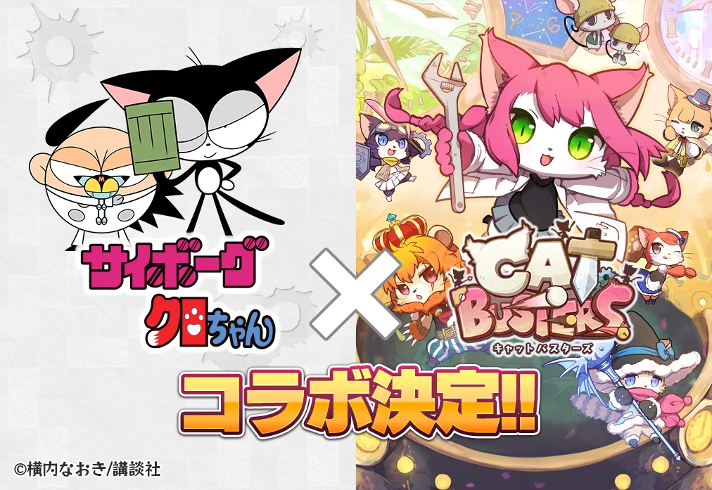 キャットバスターズ　キャトバス　オフィシャルビジュアルブック 公式】キャットバスターズ (@catbus_official) / X