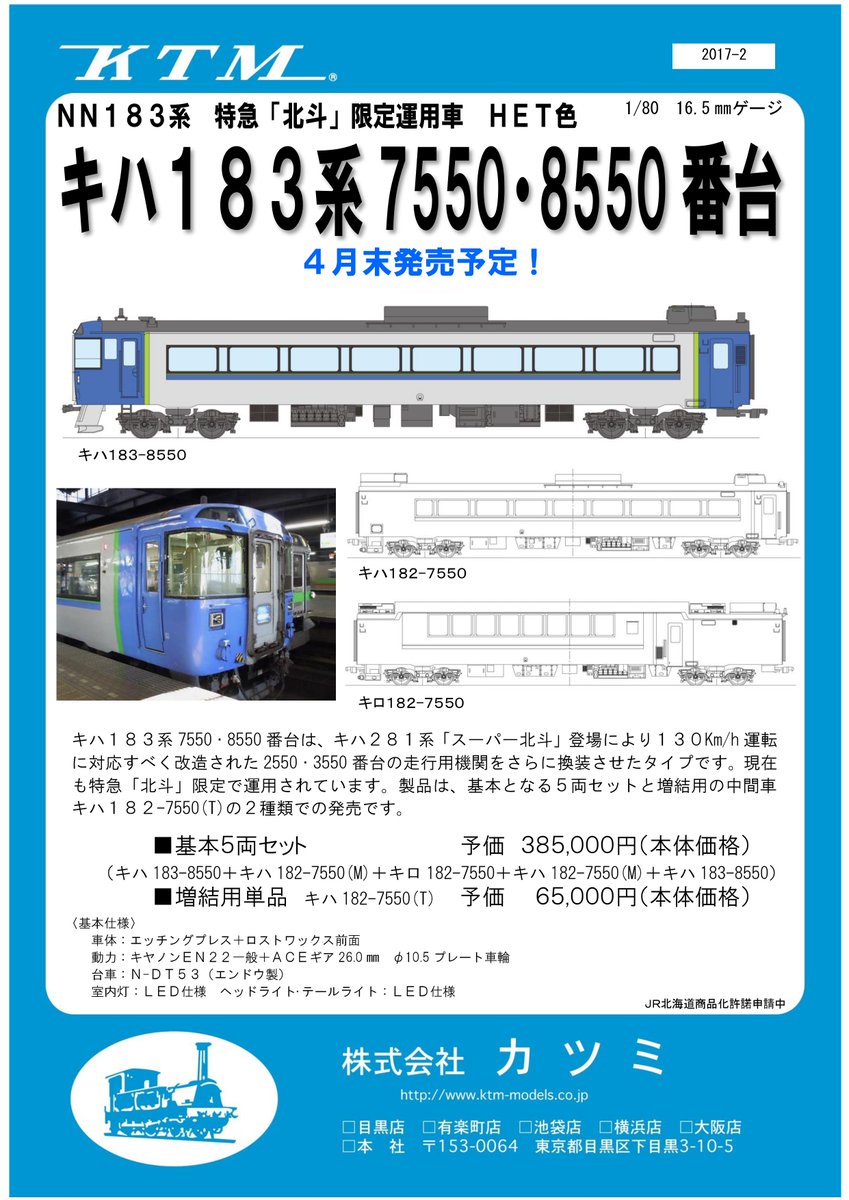 坂様ご購入品　キハ１８３系８両HOカツミ製 Amazon.co.jp: KTM Katsumi G8170858 HO Gauge Brass Kiha 183