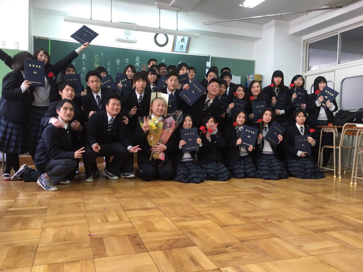 たいし 昨日関西福祉科学大学高等学校卒業しました 5組ホンマにサイコーやったわ いろんな人と出会えてよかったです笑 学校おもんない言うてたけど今思えば楽しかったわ たいし 昨日関西福祉科学大学高等学校卒業しました 5組ホンマにサイコーやったわ いろんな人と出会えてよかったです笑 学校おもんない言うてたけど今思えば楽しかったわ