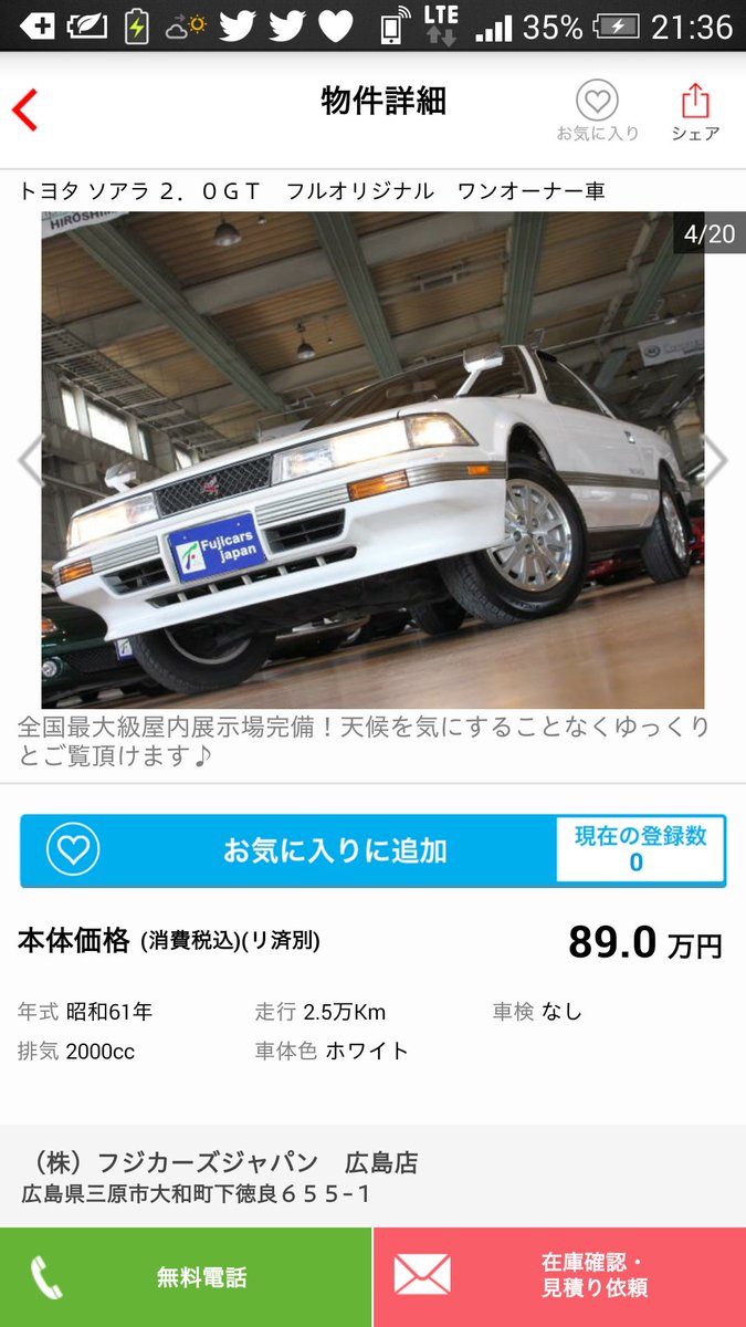 ゆーき Twitterissa なかなか見ないnaのソアラ しかもワンオーナー車で フェンダーミラーで 走行2 5万キロの個体 エンジンは直列6気筒dohcの1g Geu型 程度良好で フルノーマル フルオリジナルを維持している 気になる中古車 T Co Kxijbajyi1