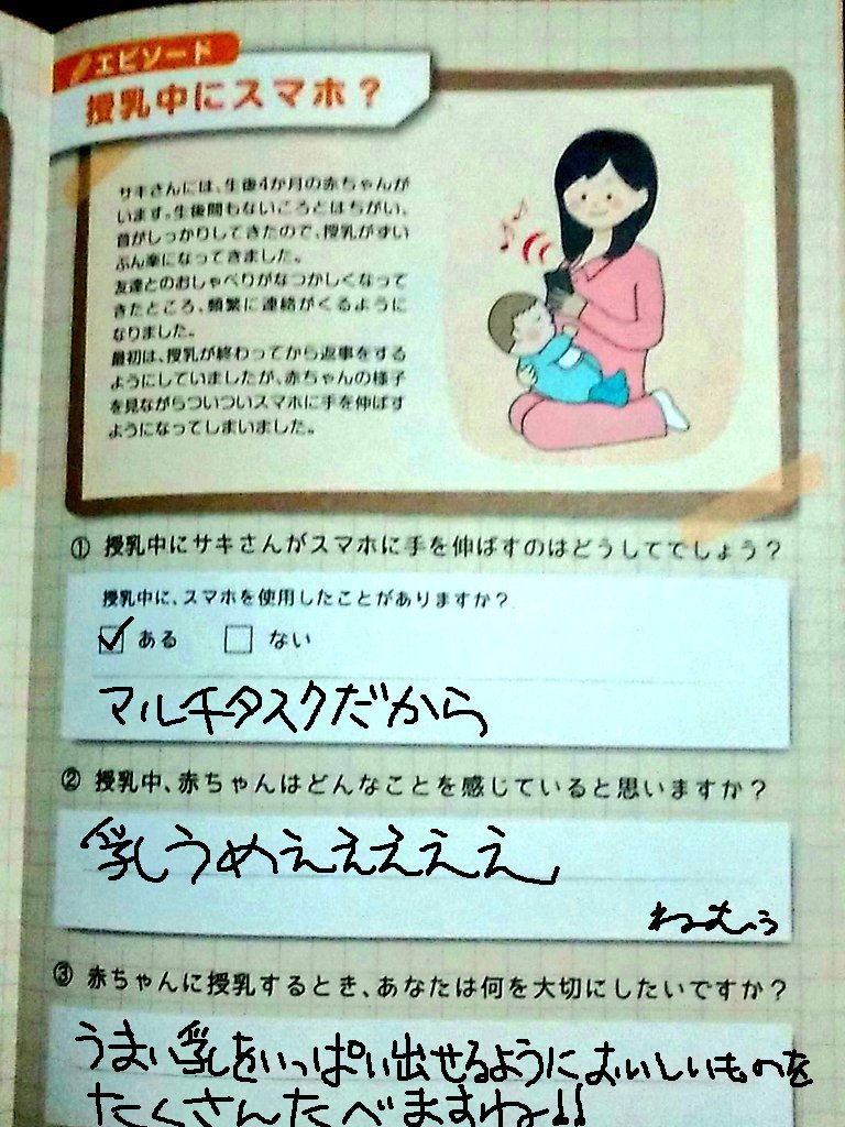 ちずる 次は授乳中にスマホをするサキさんね もう許してやってくれよ なんだよこのノート デスノートかよ