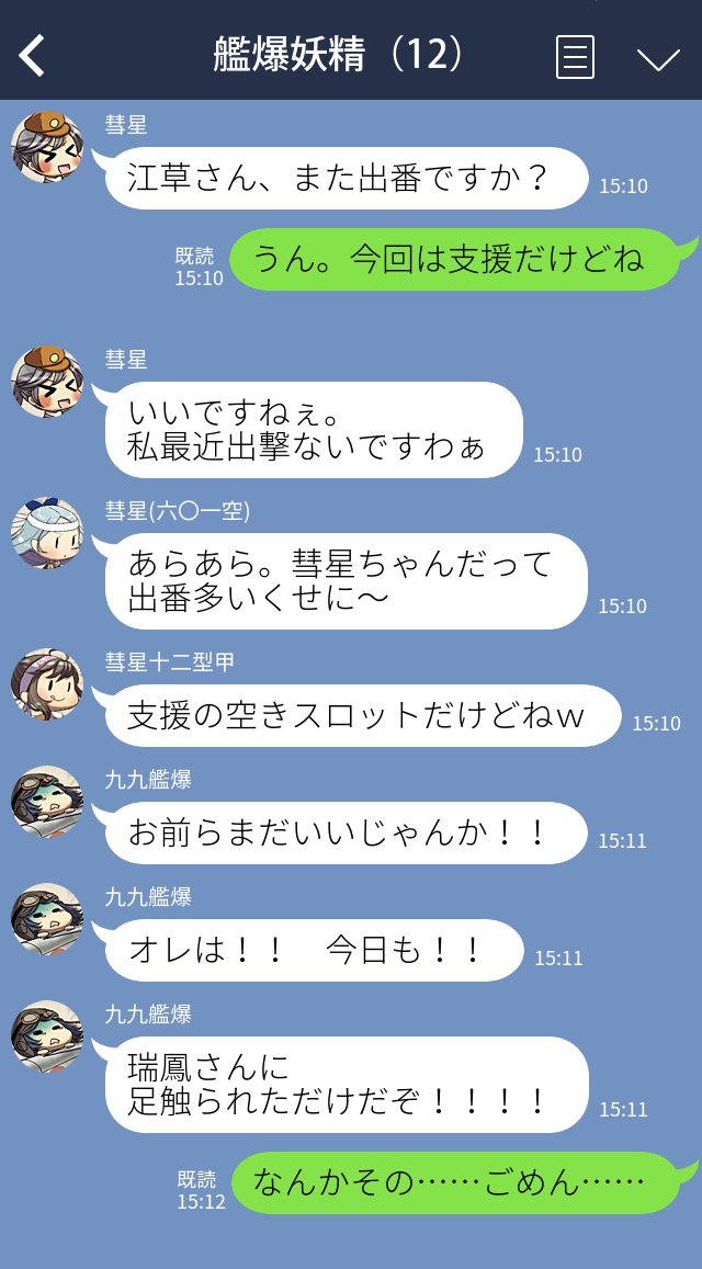 新田祐助 もしロー コミカライズ2巻発売中 妖精さんたちのline事情 艦これ
