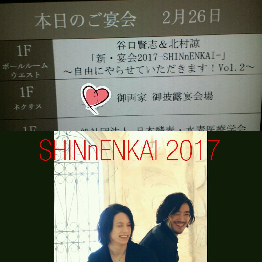 新宴会 Twitter Search