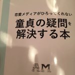 この世のド心理しか書いてない。童貞の疑問を解決する本。