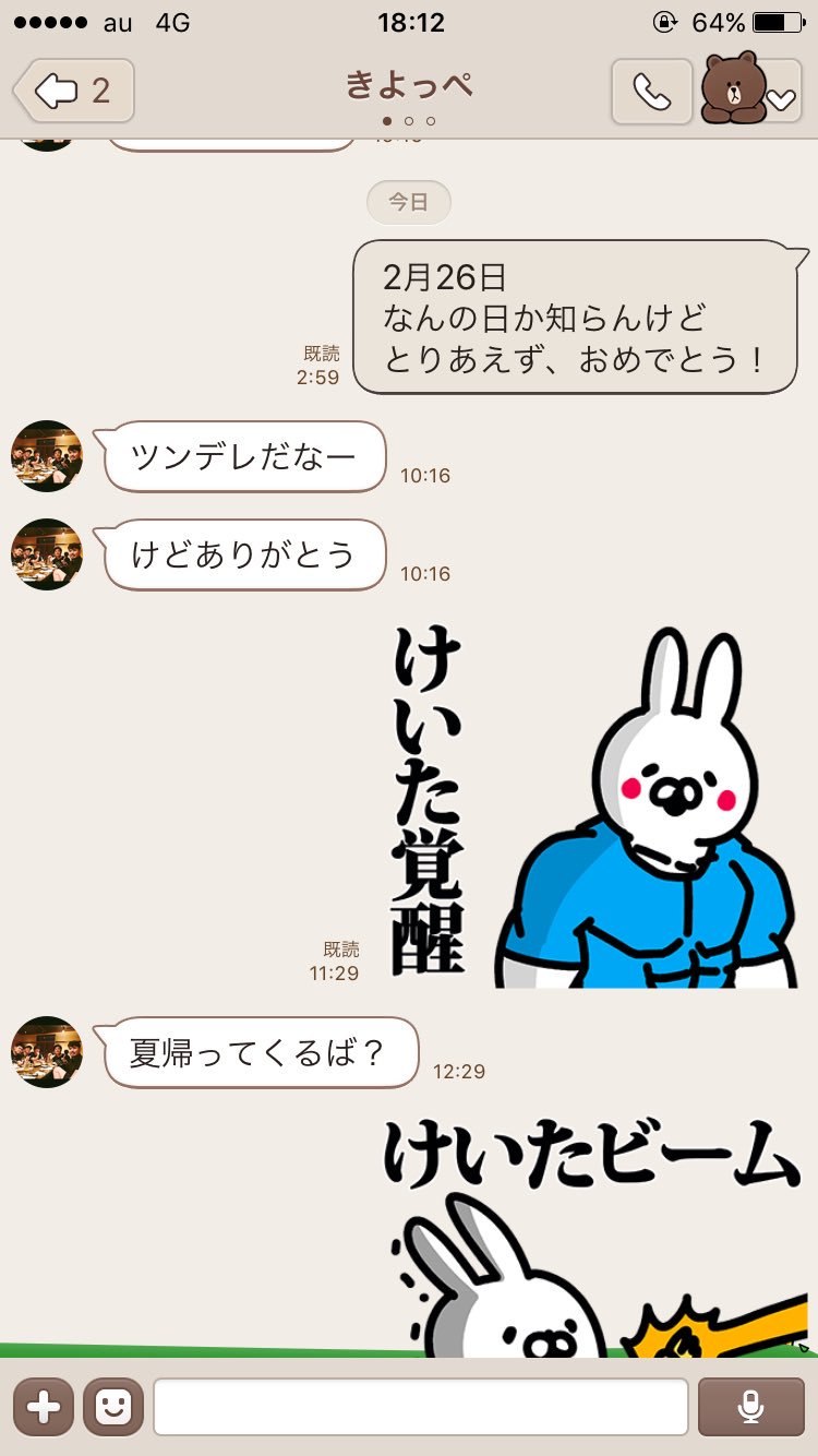川満けいた 株 きよひこ 誕生日っす おめでとっす デブっす 痩せろっす T Co Htxjkhnshp Twitter