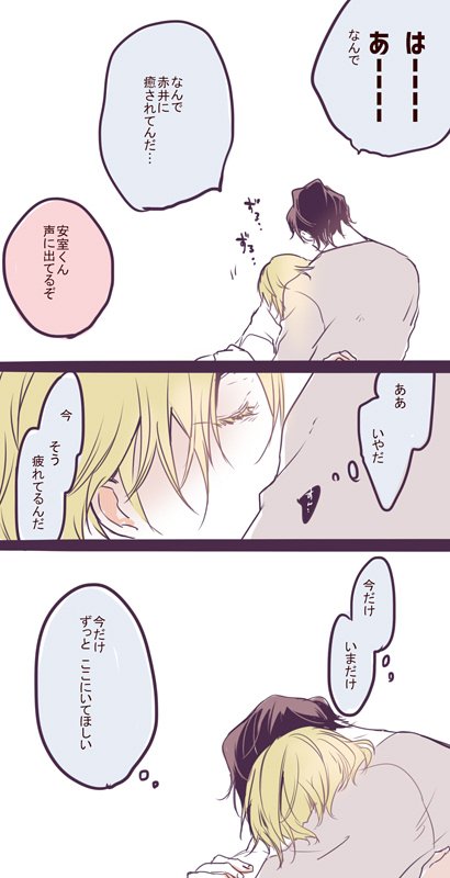 じりじり距離感が縮まるあむあか 