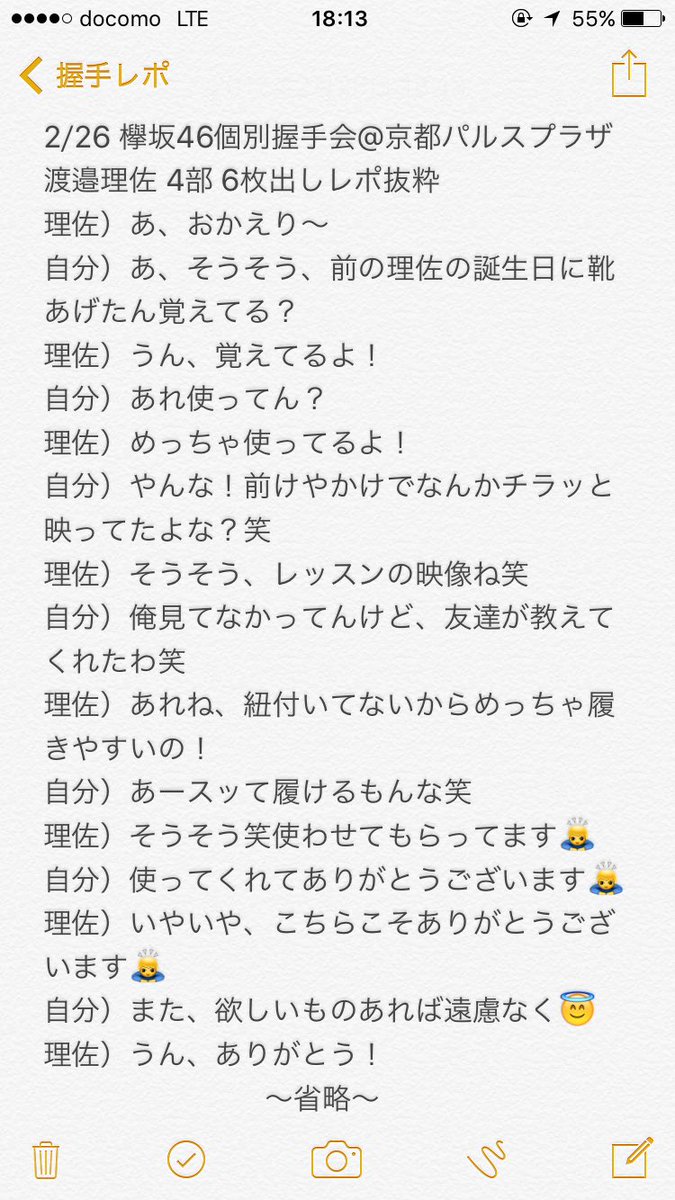 millionLovehiro's tweet photo. 2/26 欅坂46個別握手会 京都パルスプラザ 渡邉理佐4部6枚出し レポ抜粋 https://t.co/Z9rEuH7i08