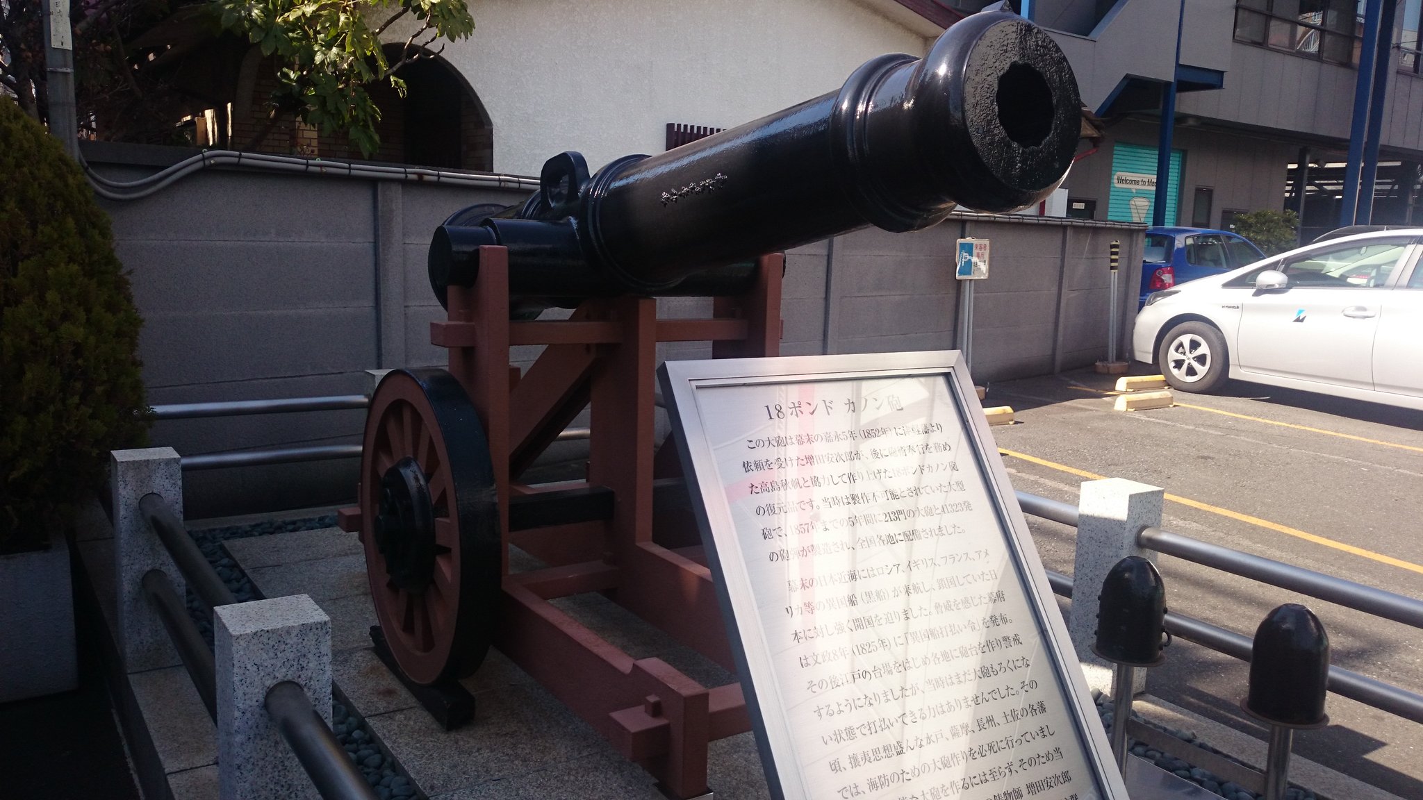 じゃんぼ 埼玉県川口市といえば鋳物の街としても有名で 江戸時代後期にはこ んなものもつくってたっぽい 18ポンドカノン砲 これはレプリカだけど じゃんぼ 埼玉県川口市といえば鋳物の街としても有名で 江戸時代後期にはこ んなものもつくってたっぽい 18ポンドカノン砲 これはレプリカだけど