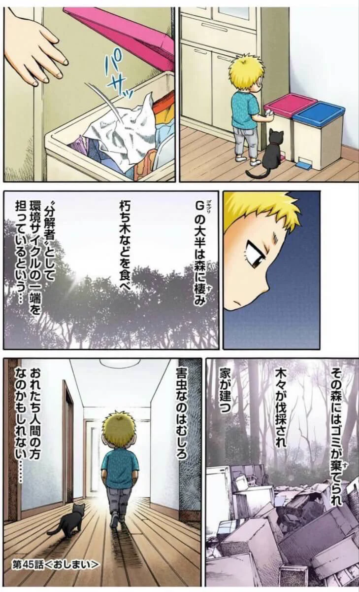 害虫なのはむしろ人間？！Gへの対処方法から人間のあり方を考えるハードボイルド漫画w