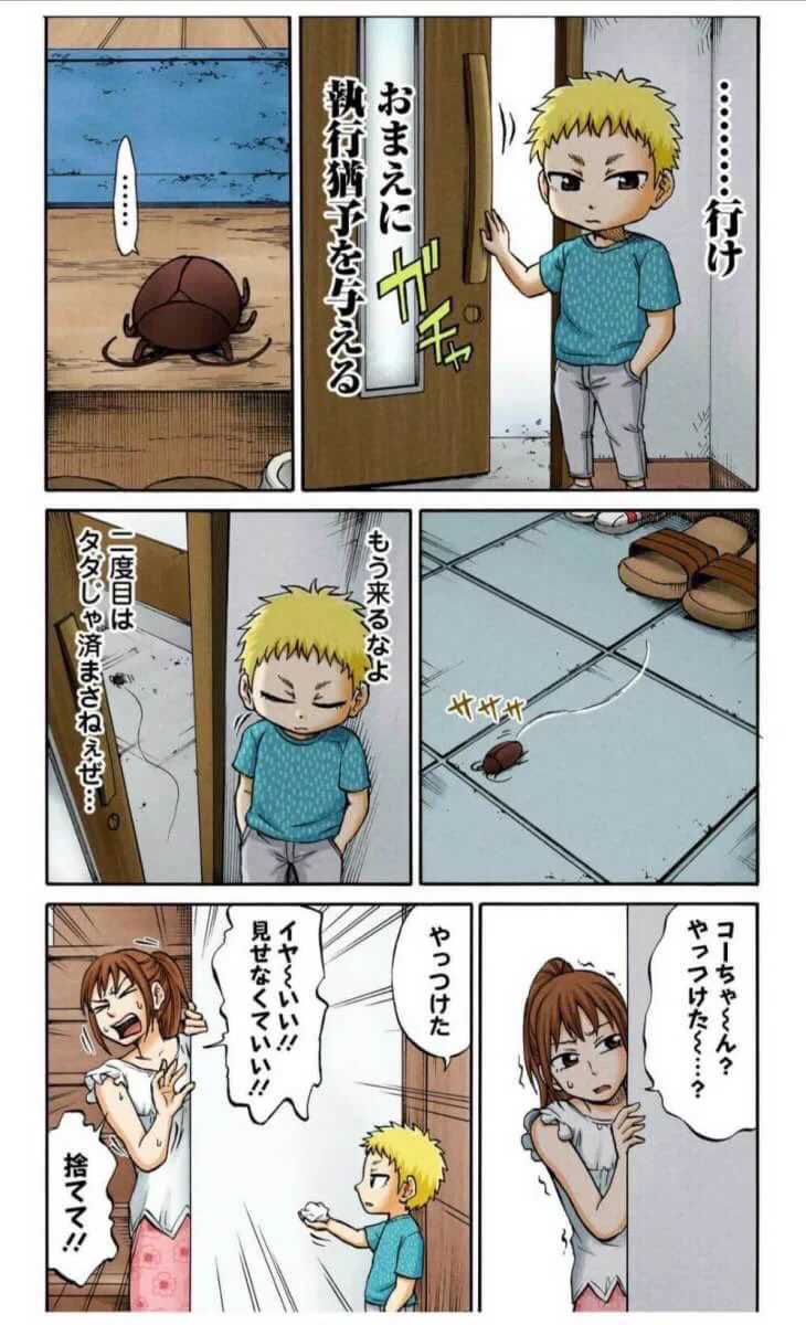 害虫なのはむしろ人間？！Gへの対処方法から人間のあり方を考えるハードボイルド漫画w