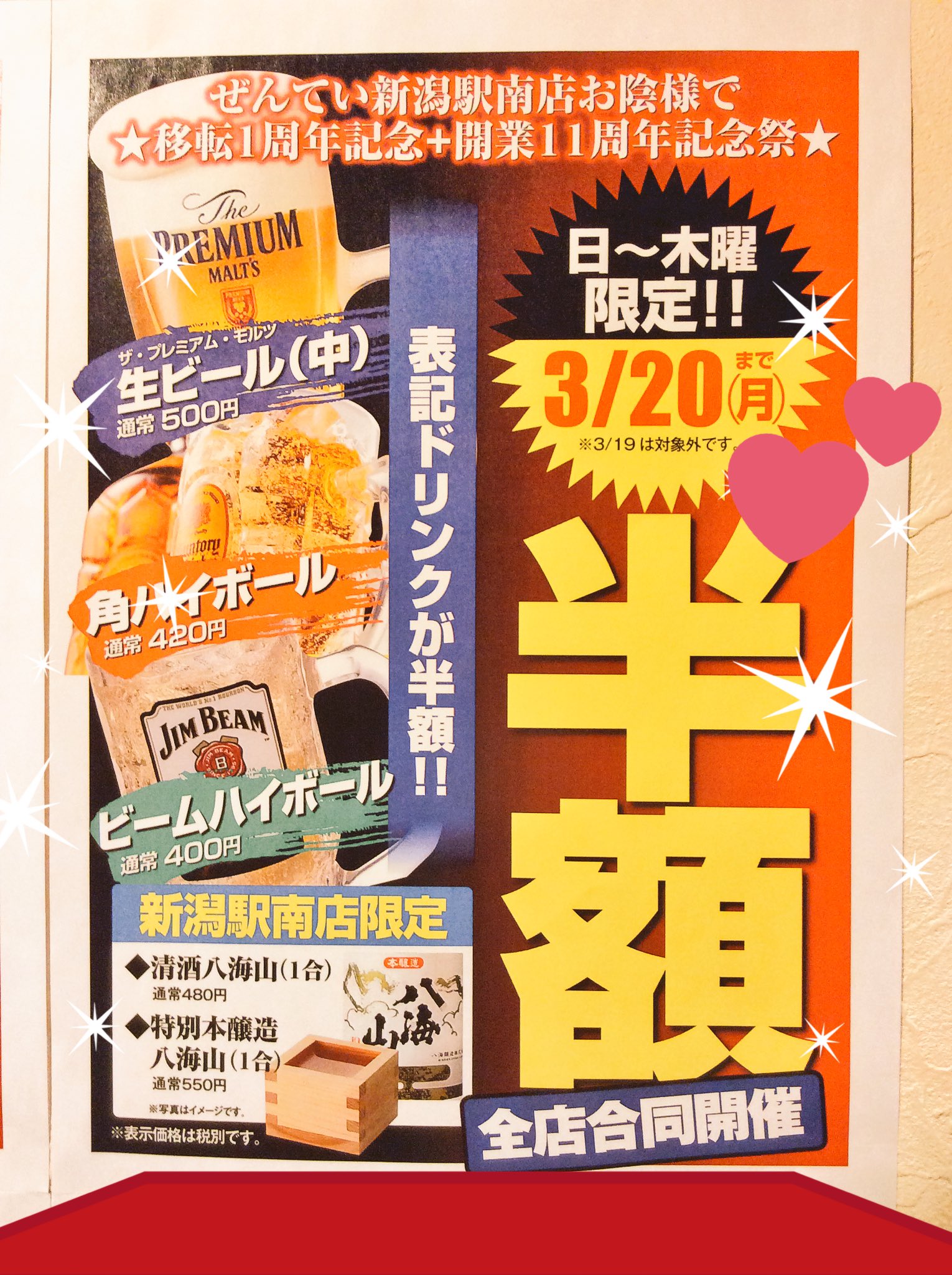 ビストロダイニングvg加茂店 Auf Twitter 本日よりぜんてい駅南店の記念周年祭やっております 生ビール 角ハイボール ビームハイボールが なんと半額 初日から大好評 是非お越しくださいませ イタリアン 加茂