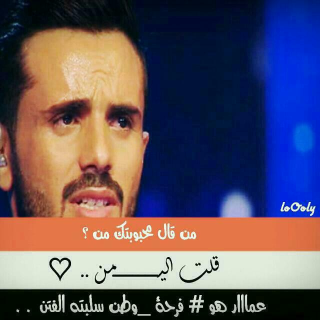 SmayaYosif's tweet photo. دموع #عمار_العزكي ستدون في سجل التاريخ اليمني #بان الهويةالوطنية نعتزبها  #يكفينا_حرب والعيش خارج اليمن رجعونا الوطن رسالتةللعالم
#ArabIdol https://t.co/EQ3OZqPSwT