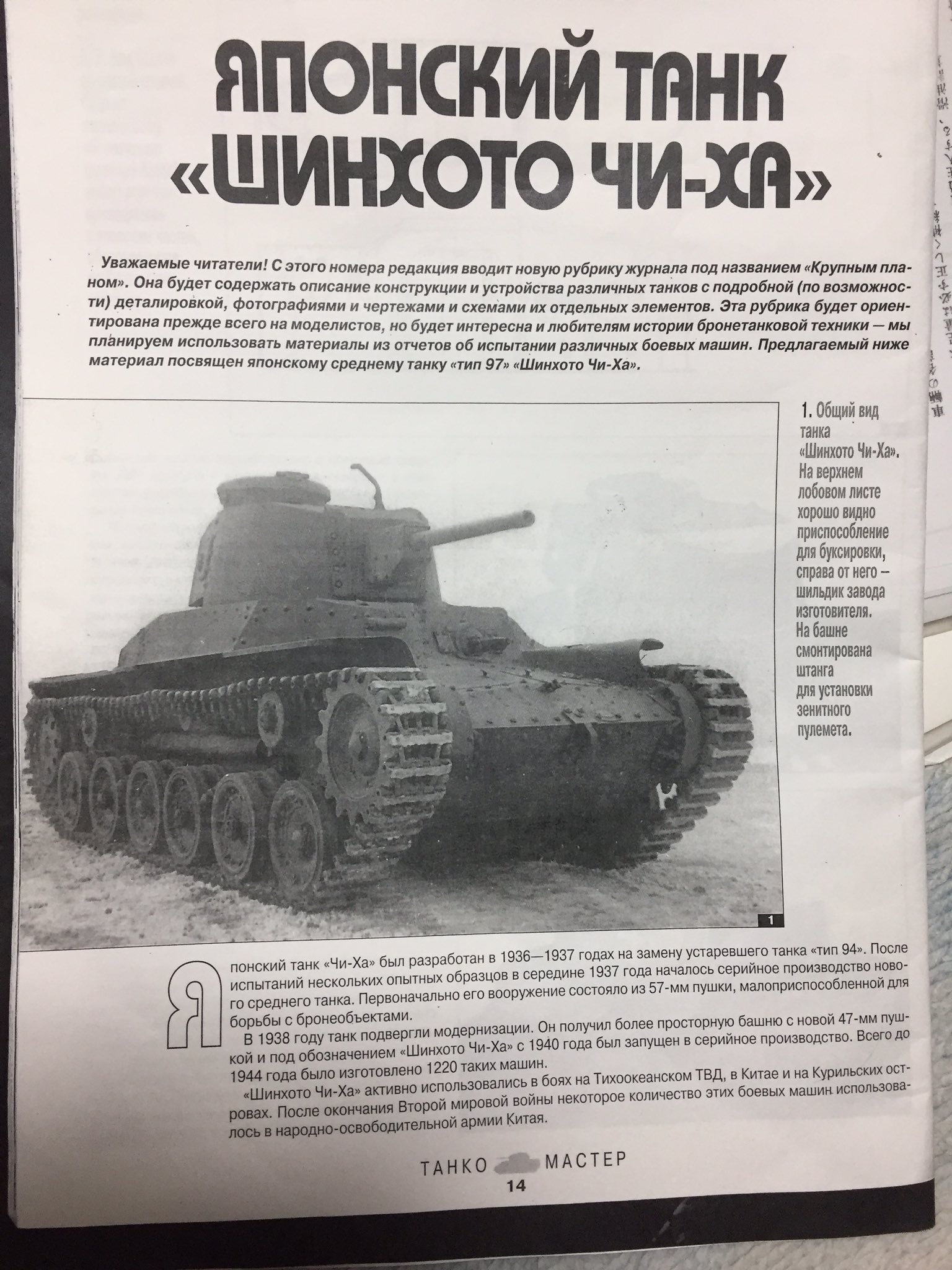 むー J Tank Muwsan タンコマステル 06 99 続き 新砲塔チハ車の内部写真や変速機などの写真も掲載されている しかし ロシア語なので読めないのが難点だ T Co Oj6jwjbwrs Twitter