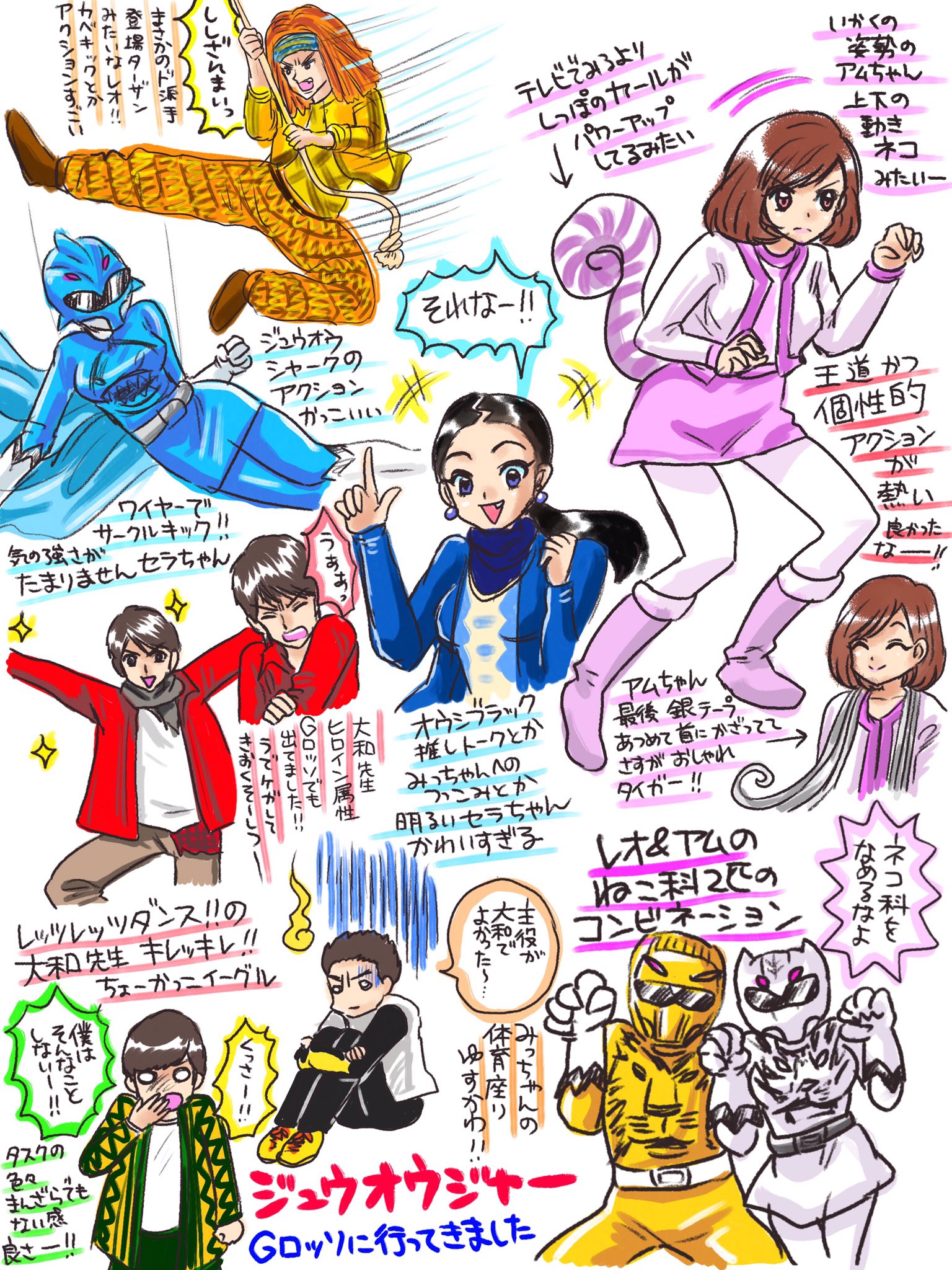 しぶとい中川翔子 No Twitter ジュウオウジャーgロッソ素顔の戦士 ショーみてきた興奮冷めやらぬうちにイラストレポにしてみたよ まだまだ描ききれなかったけど 生でジュウオウジャーたちのアクションみれて本当に元気でました 行けてよかった 大きいお友達ー