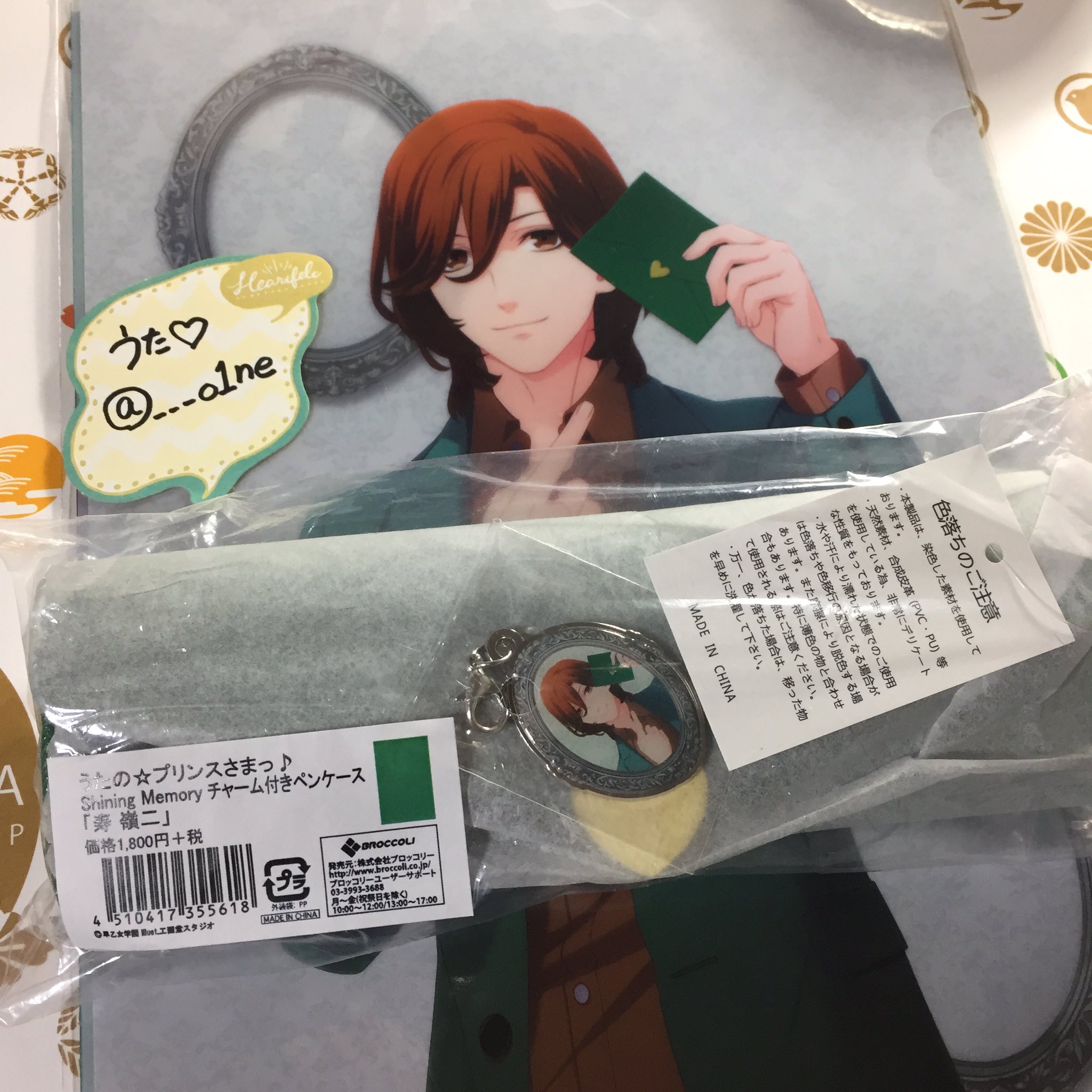 うた 譲渡 うたの プリンスさまっ うたプリ Shining Memory シャニメモ 寿嶺二 譲 クリアファイル ペンケース 求 定価 送料 セットでのお譲りのみでお願い致します お心当たりの方がいらっしゃいましたら気軽にご連絡ください 宜しくお願い致し