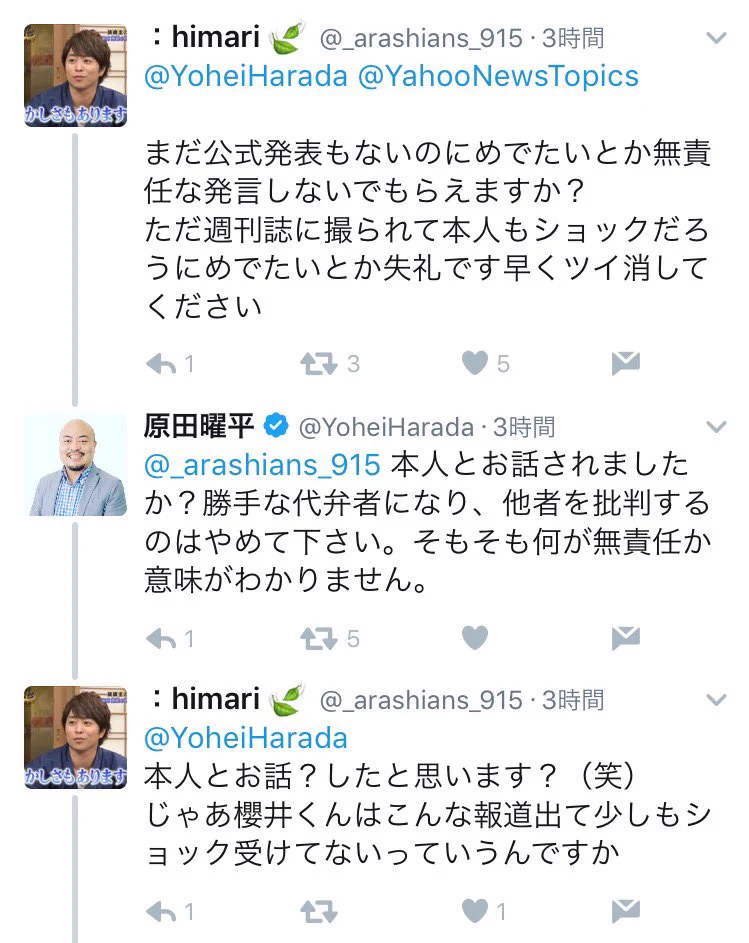 嵐の櫻井翔の交際ニュースを祝った原田曜平のリプ欄が地獄ｗｗｗ