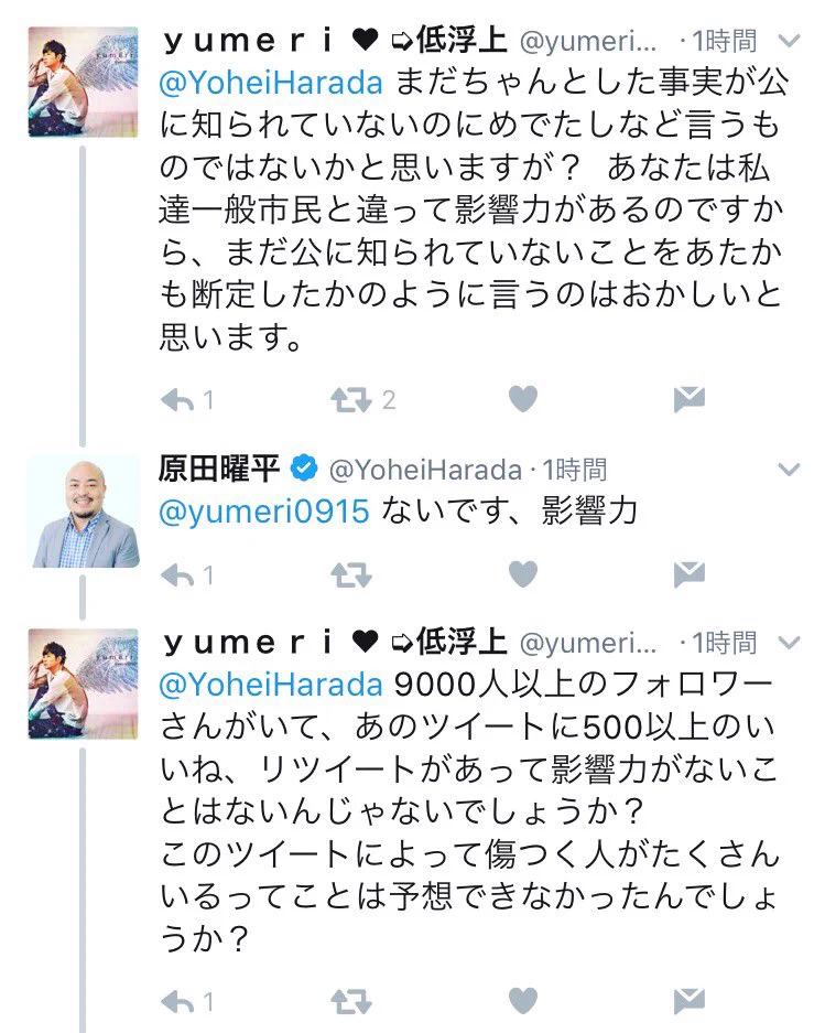 嵐の櫻井翔の交際ニュースを祝った原田曜平のリプ欄が地獄ｗｗｗ