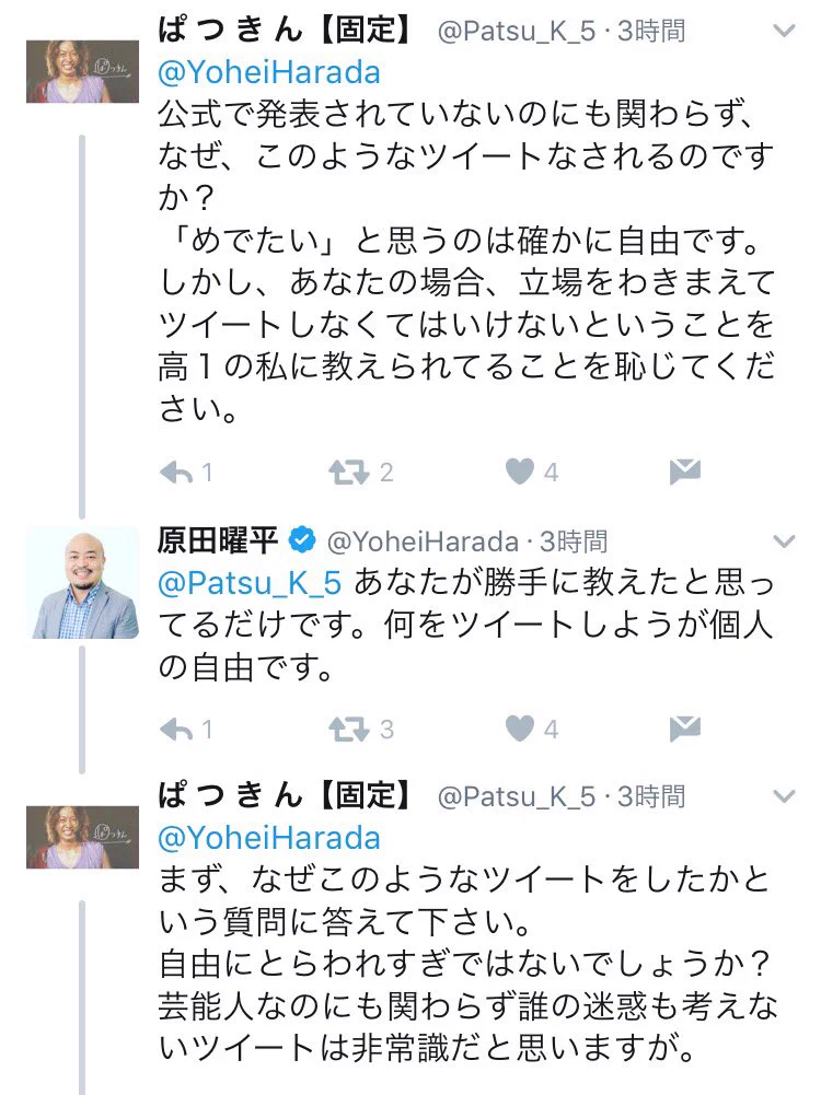 嵐の櫻井翔の交際ニュースを祝った原田曜平のリプ欄が地獄ｗｗｗ