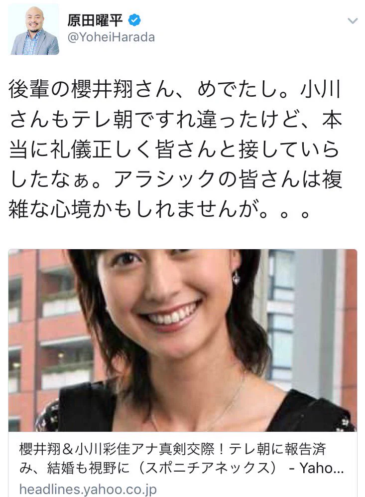 嵐の櫻井翔の交際ニュースを祝った原田曜平のリプ欄が地獄ｗｗｗ