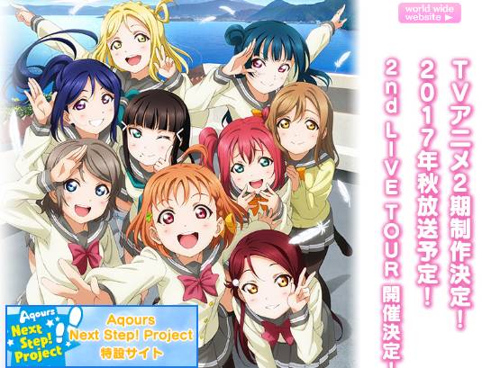 【速報】ラブライブ!サンシャイン!!  2017年秋に第二期放送決定