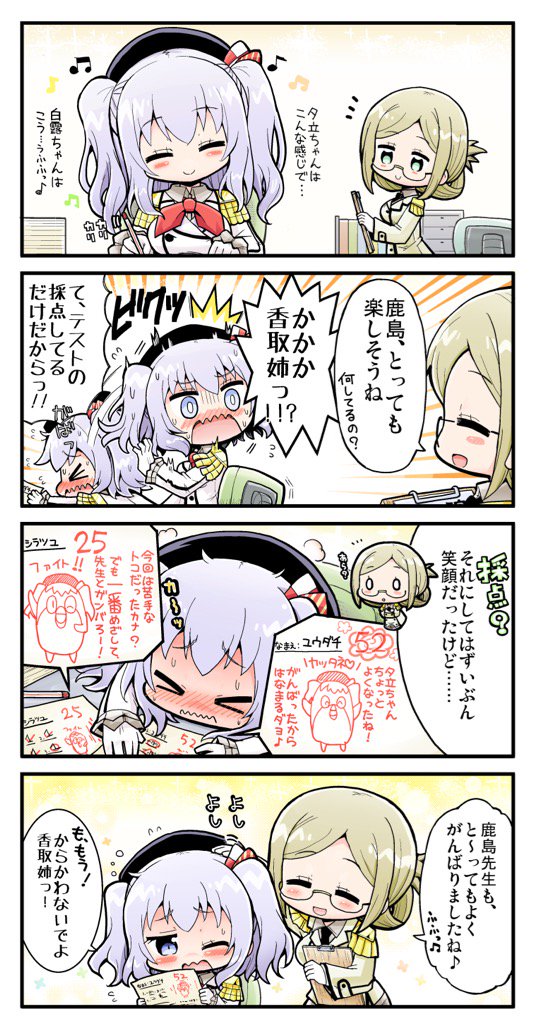 がんばりやさんな鹿島先生 