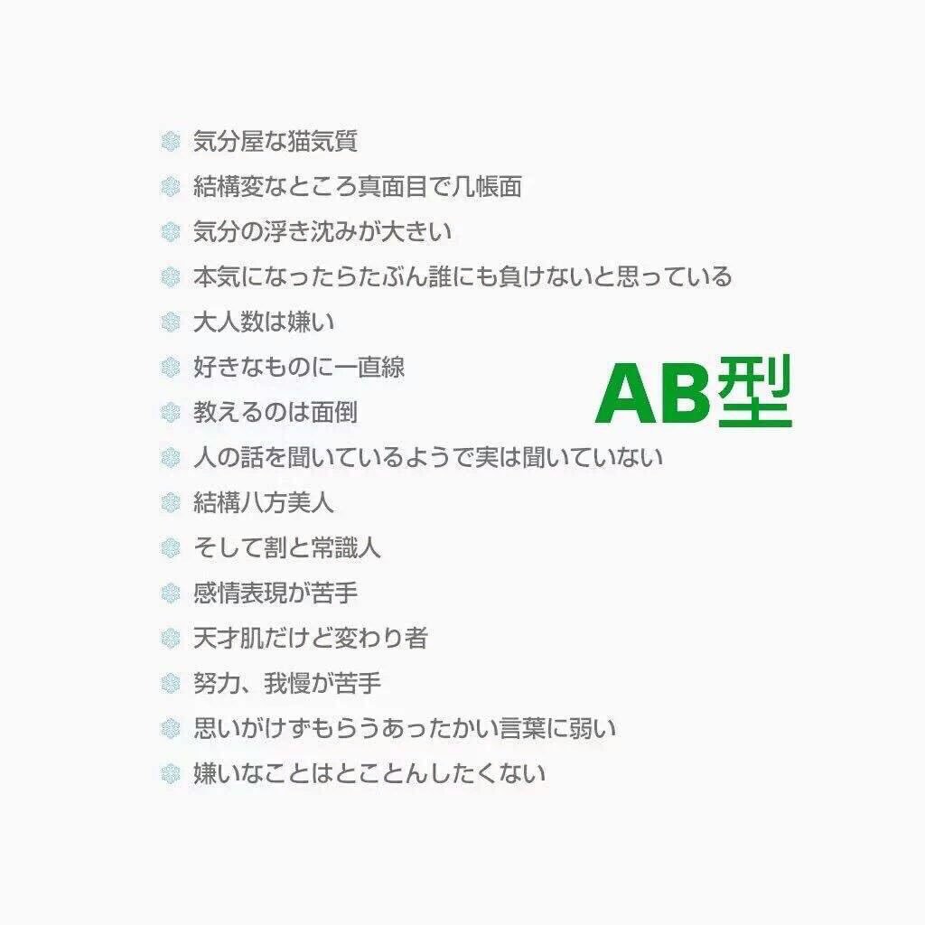 血液型別の性格診断表がこちらですw 話題の画像プラス