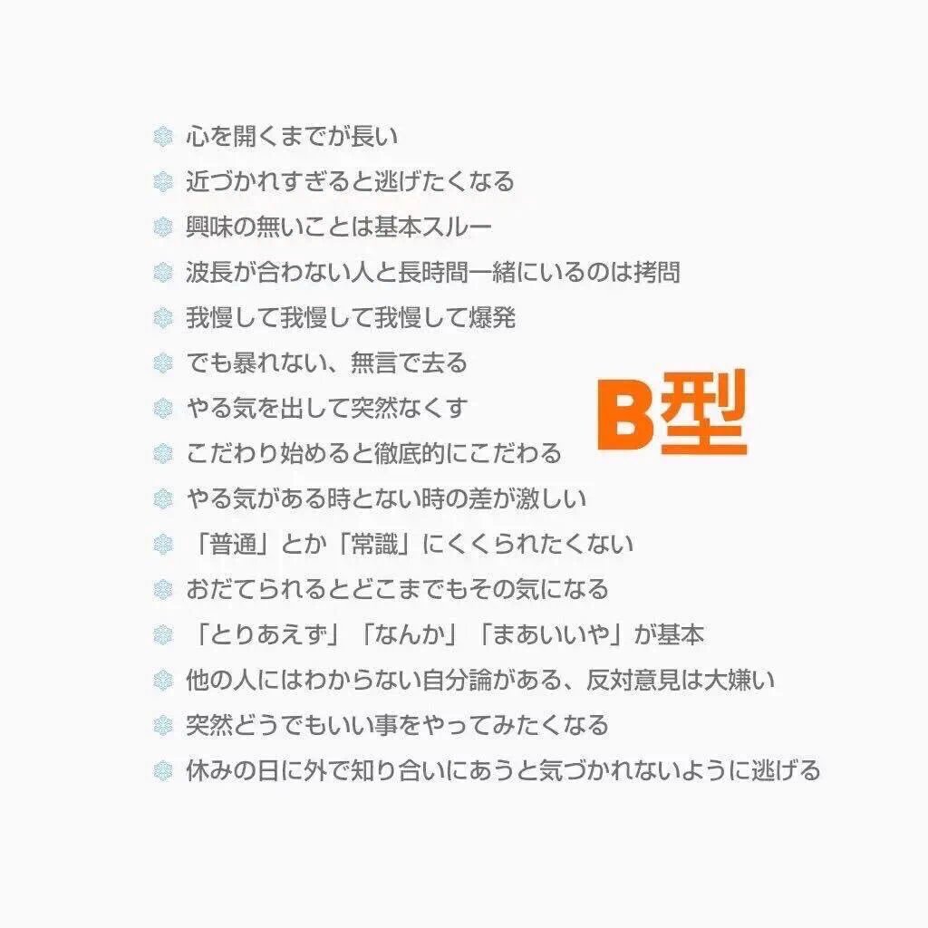 血液型別の性格診断表がこちらですｗｗ
