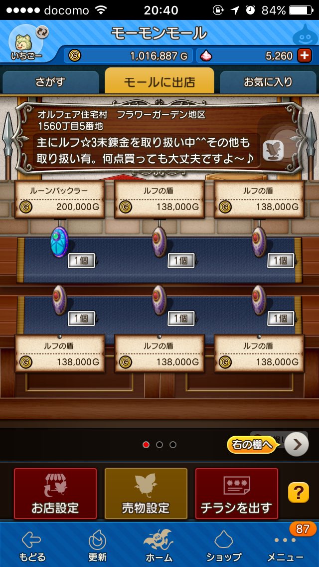 モーモンモール